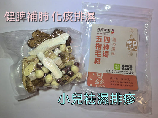 五指毛桃四神湯